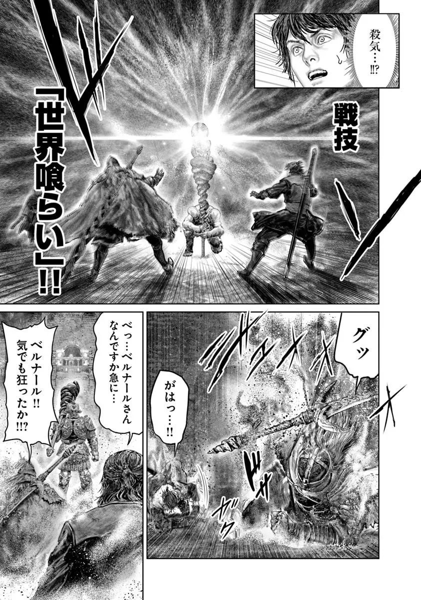 Elden Ring: Ougonju e no Michi Chap 83 - Next Chap 84
