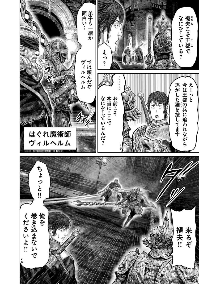 Elden Ring: Ougonju e no Michi Chap 83 - Next Chap 84