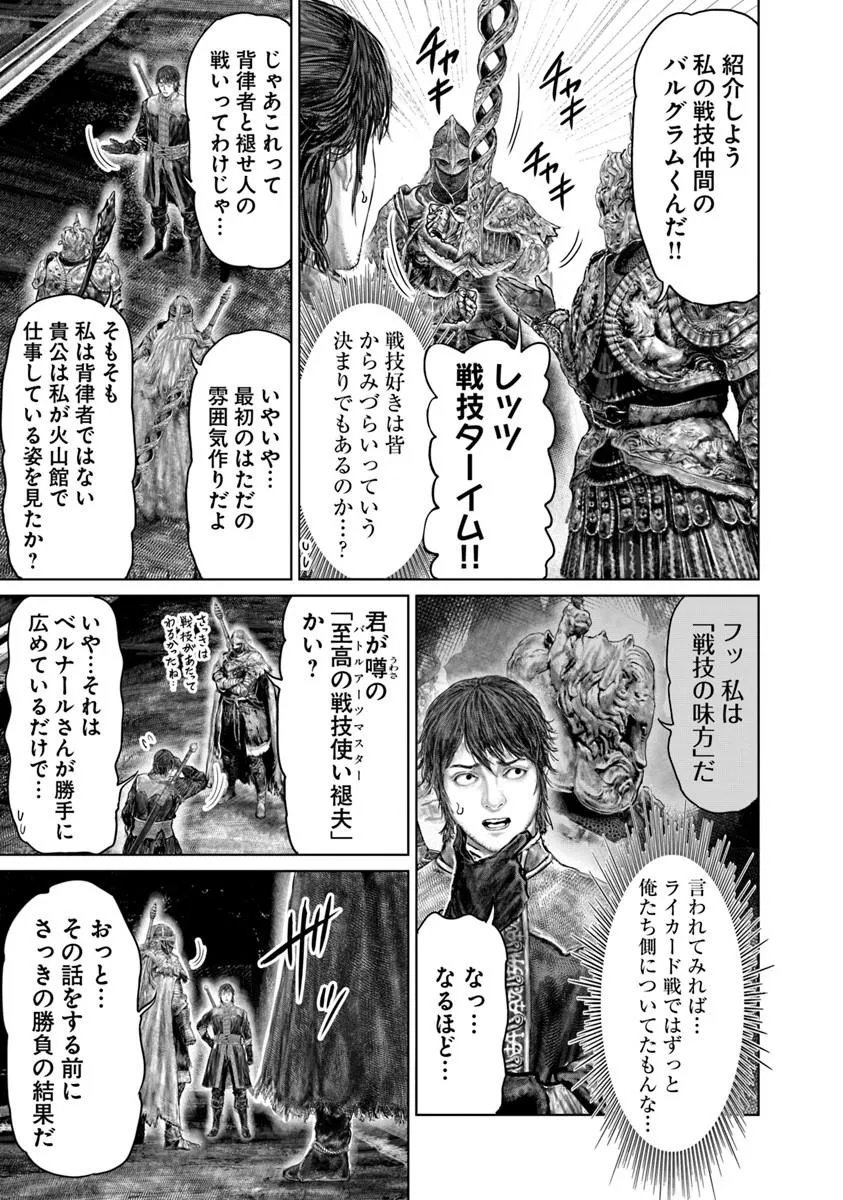 Elden Ring: Ougonju e no Michi Chap 83 - Next Chap 84