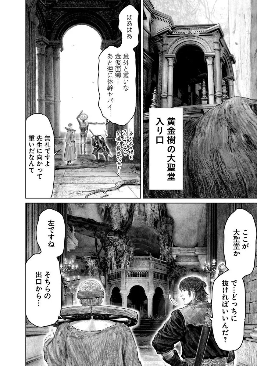 Elden Ring: Ougonju e no Michi Chap 84 - Next Chap 85