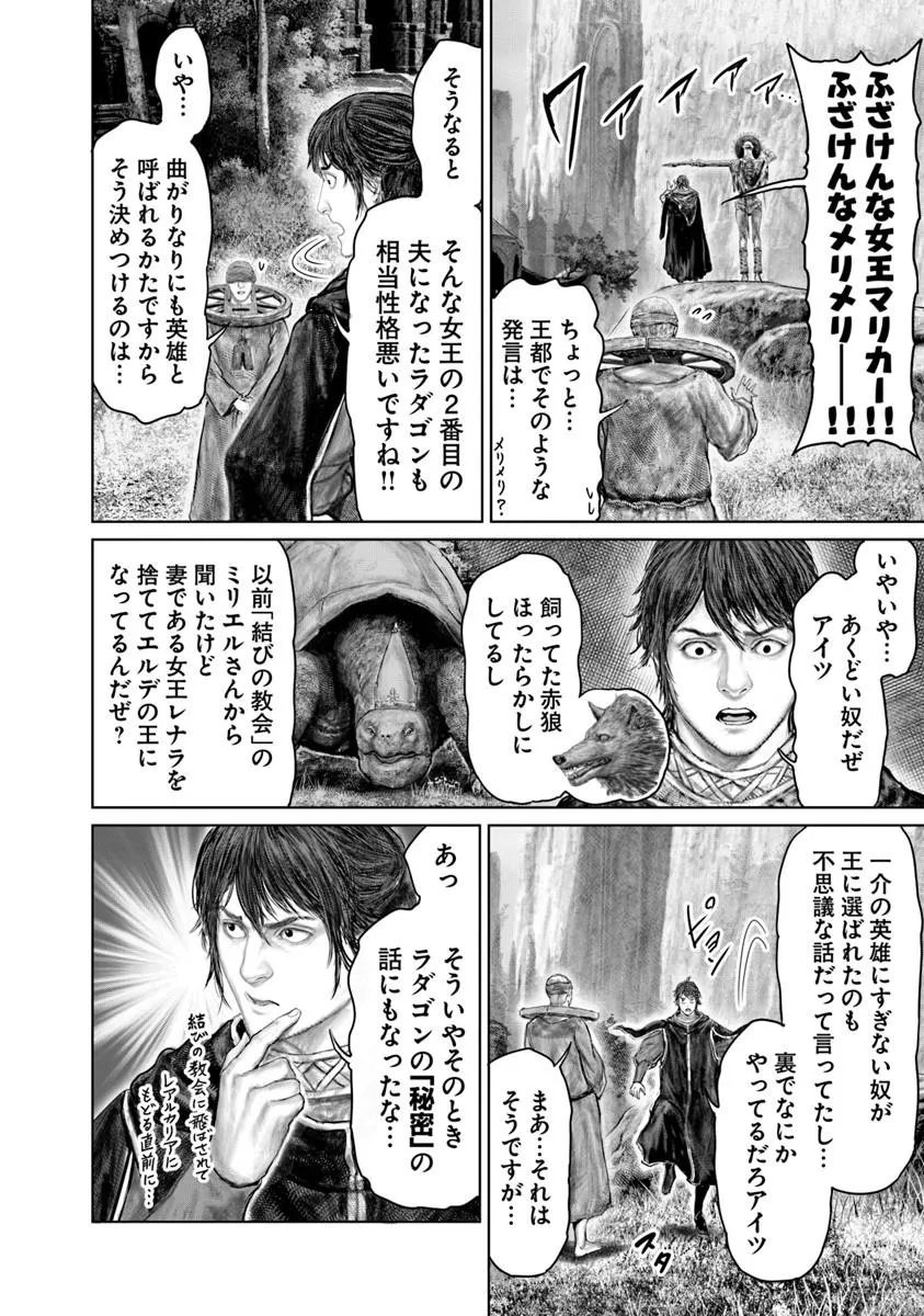 Elden Ring: Ougonju e no Michi Chap 84 - Next Chap 85