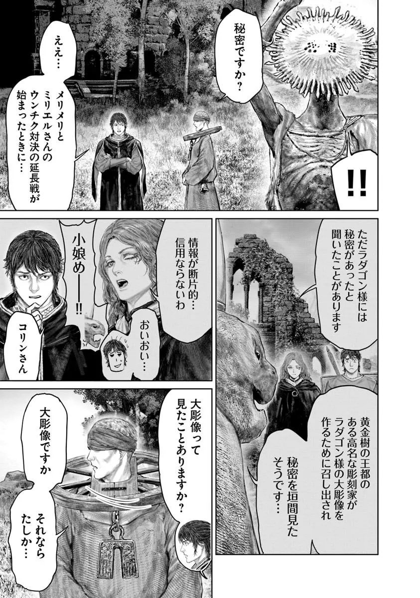 Elden Ring: Ougonju e no Michi Chap 84 - Next Chap 85