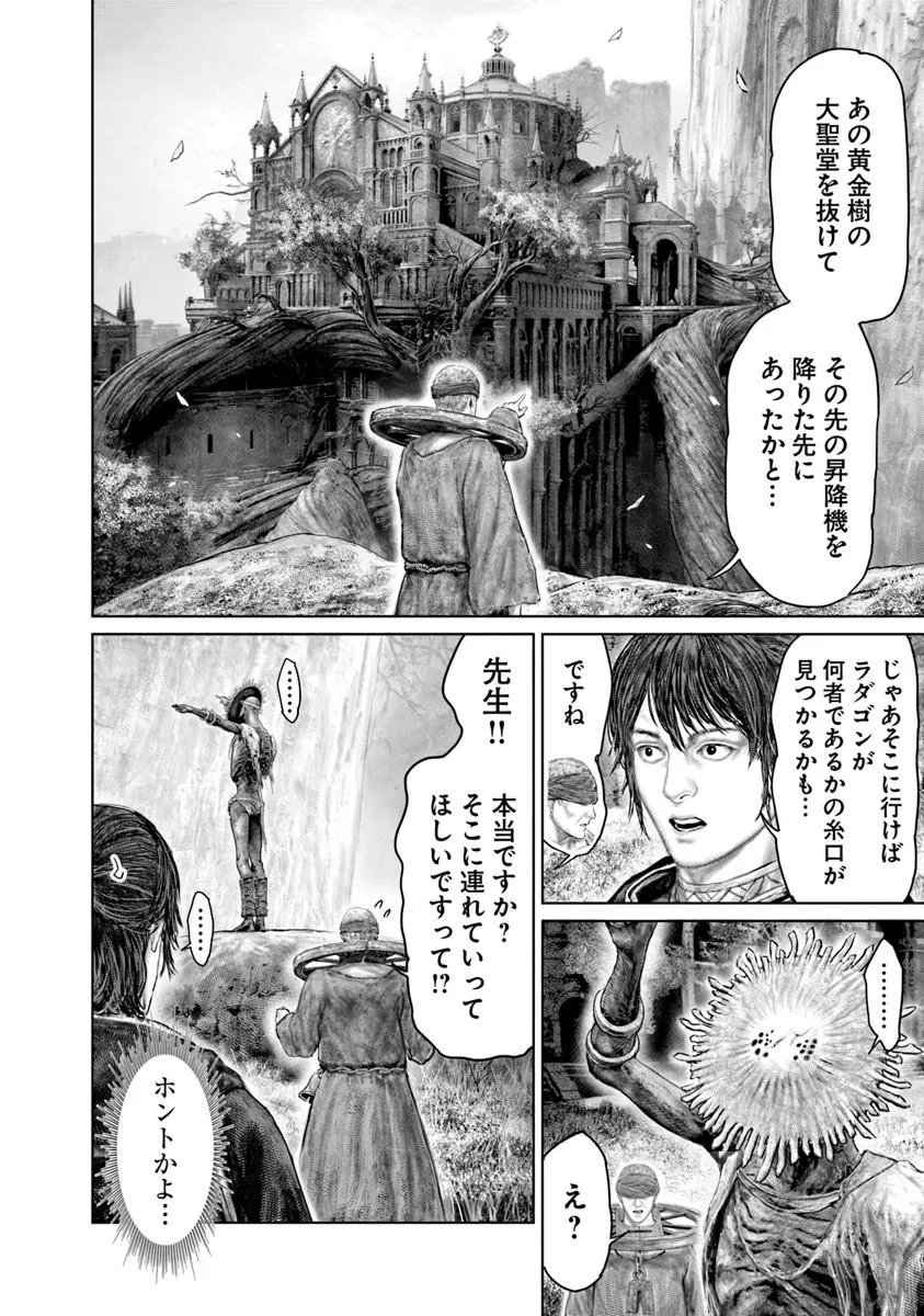 Elden Ring: Ougonju e no Michi Chap 84 - Next Chap 85