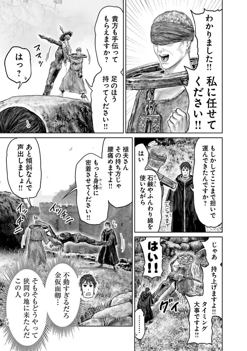 Elden Ring: Ougonju e no Michi Chap 84 - Next Chap 85