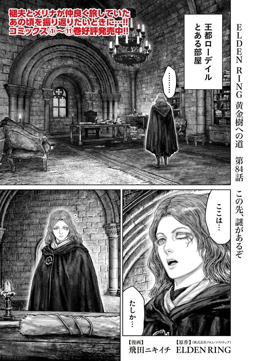 Elden Ring: Ougonju e no Michi Chap 84 - Next Chap 85