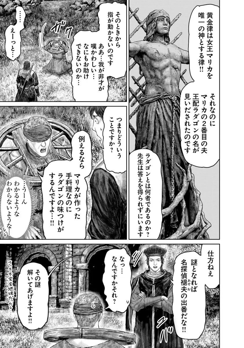 Elden Ring: Ougonju e no Michi Chap 84 - Next Chap 85