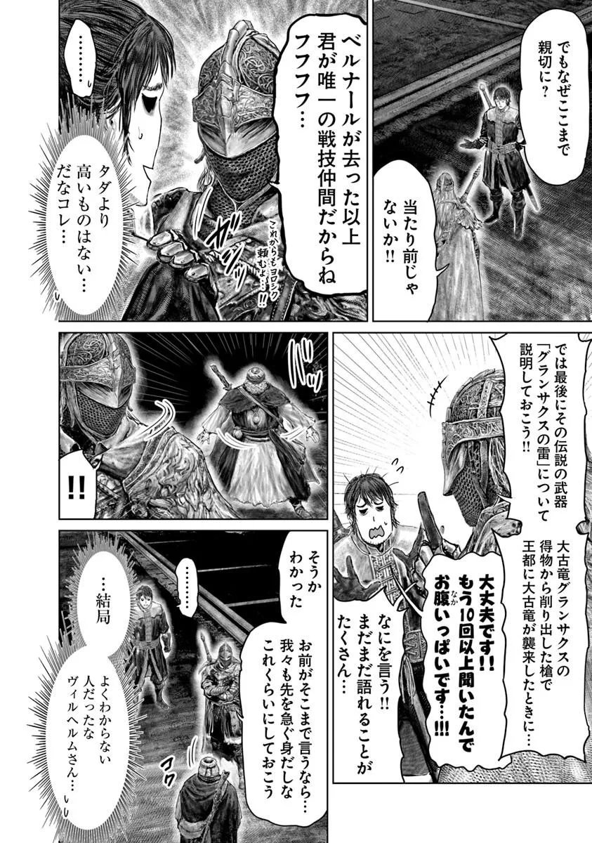 Elden Ring: Ougonju e no Michi Chap 84 - Next Chap 85
