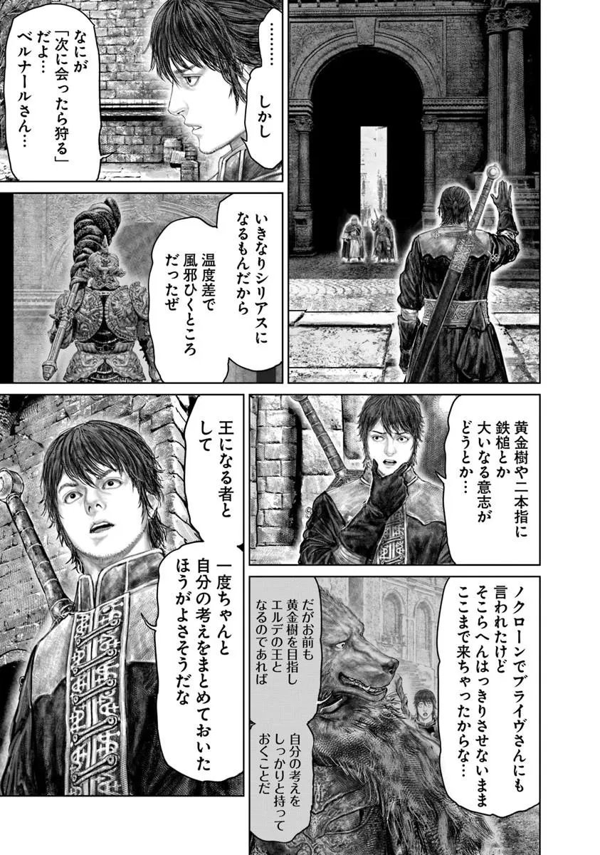 Elden Ring: Ougonju e no Michi Chap 84 - Next Chap 85