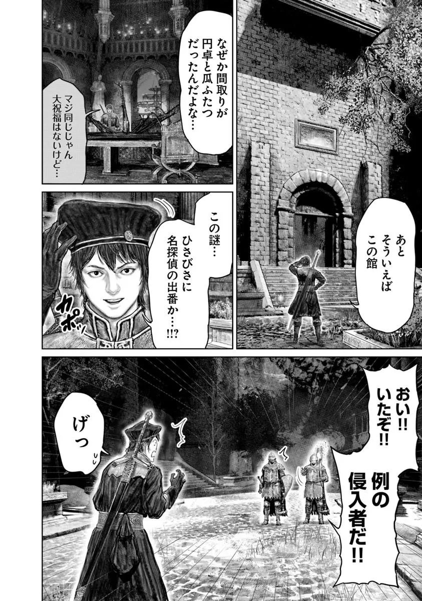 Elden Ring: Ougonju e no Michi Chap 84 - Next Chap 85