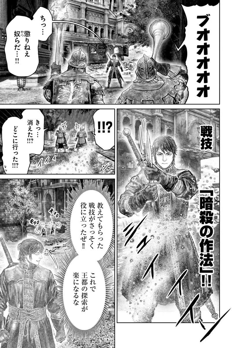 Elden Ring: Ougonju e no Michi Chap 84 - Next Chap 85