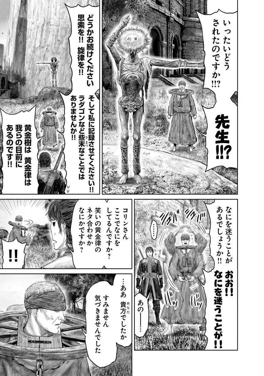 Elden Ring: Ougonju e no Michi Chap 84 - Next Chap 85