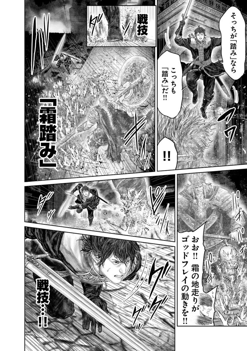 Elden Ring: Ougonju e no Michi Chap 85 - Next Chap 86