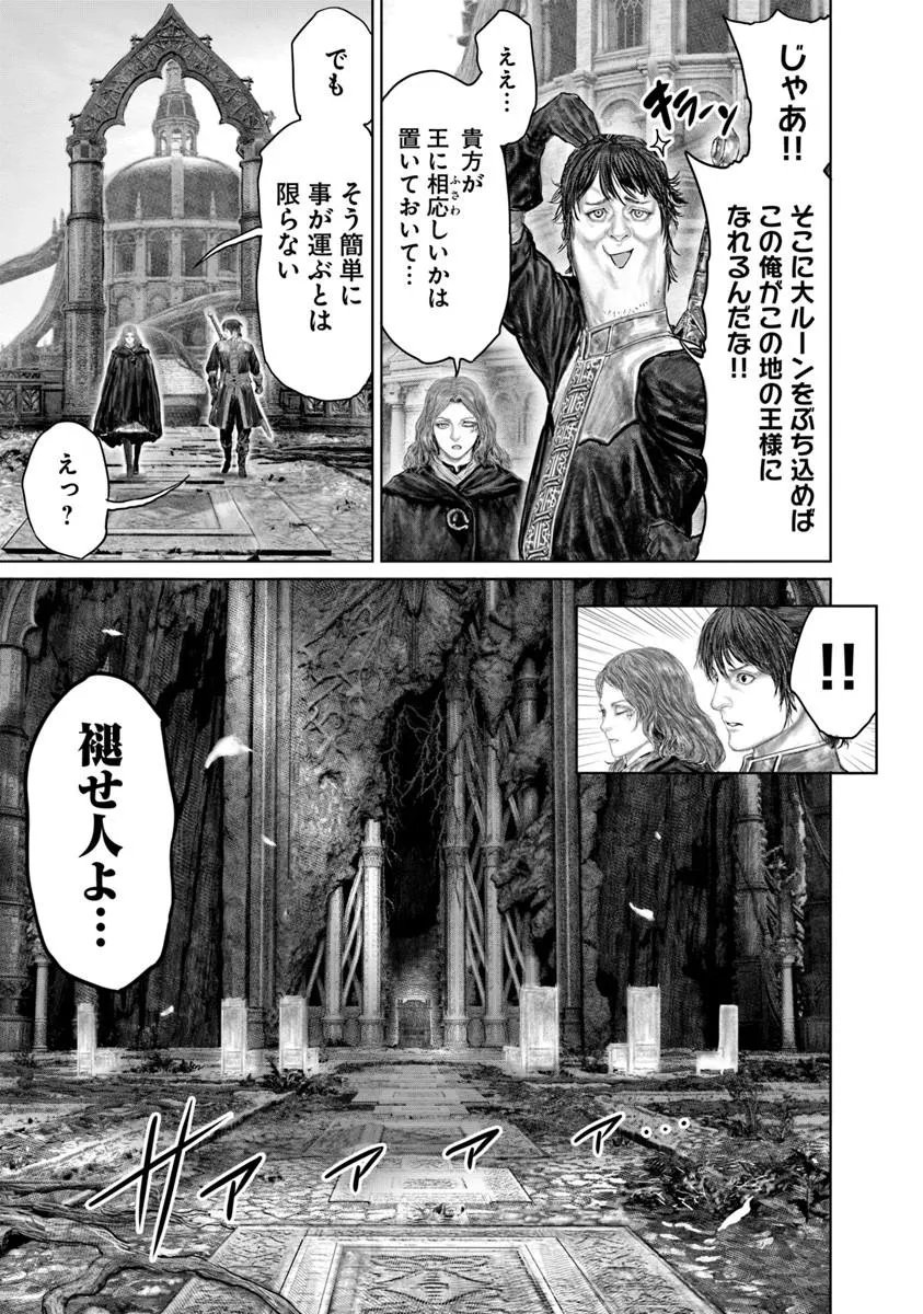 Elden Ring: Ougonju e no Michi Chap 86 - Next Chap 87