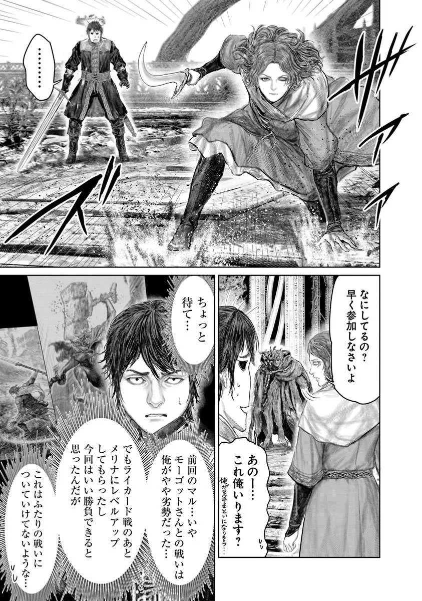 Elden Ring: Ougonju e no Michi Chap 86 - Next Chap 87