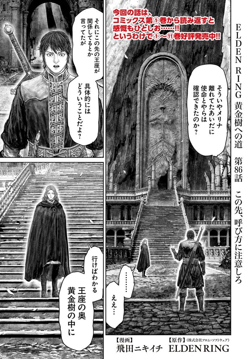 Elden Ring: Ougonju e no Michi Chap 86 - Next Chap 87