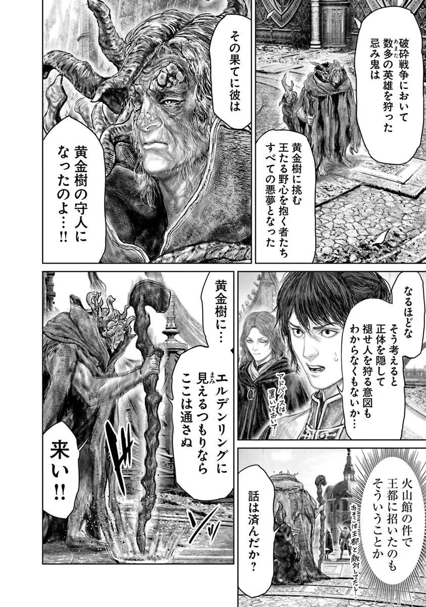Elden Ring: Ougonju e no Michi Chap 86 - Next Chap 87