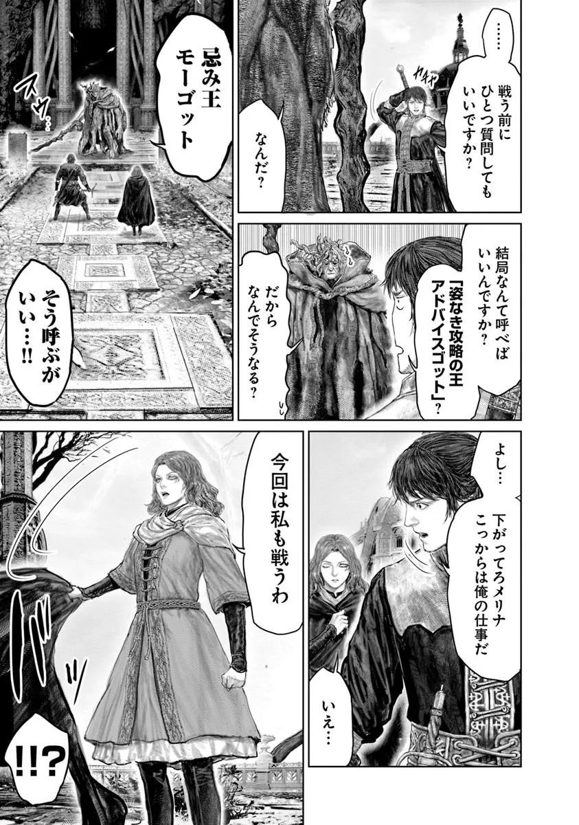 Elden Ring: Ougonju e no Michi Chap 86 - Next Chap 87