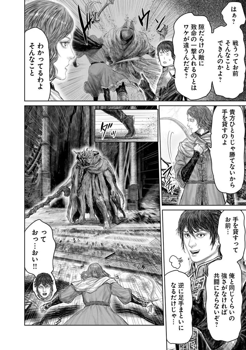 Elden Ring: Ougonju e no Michi Chap 86 - Next Chap 87
