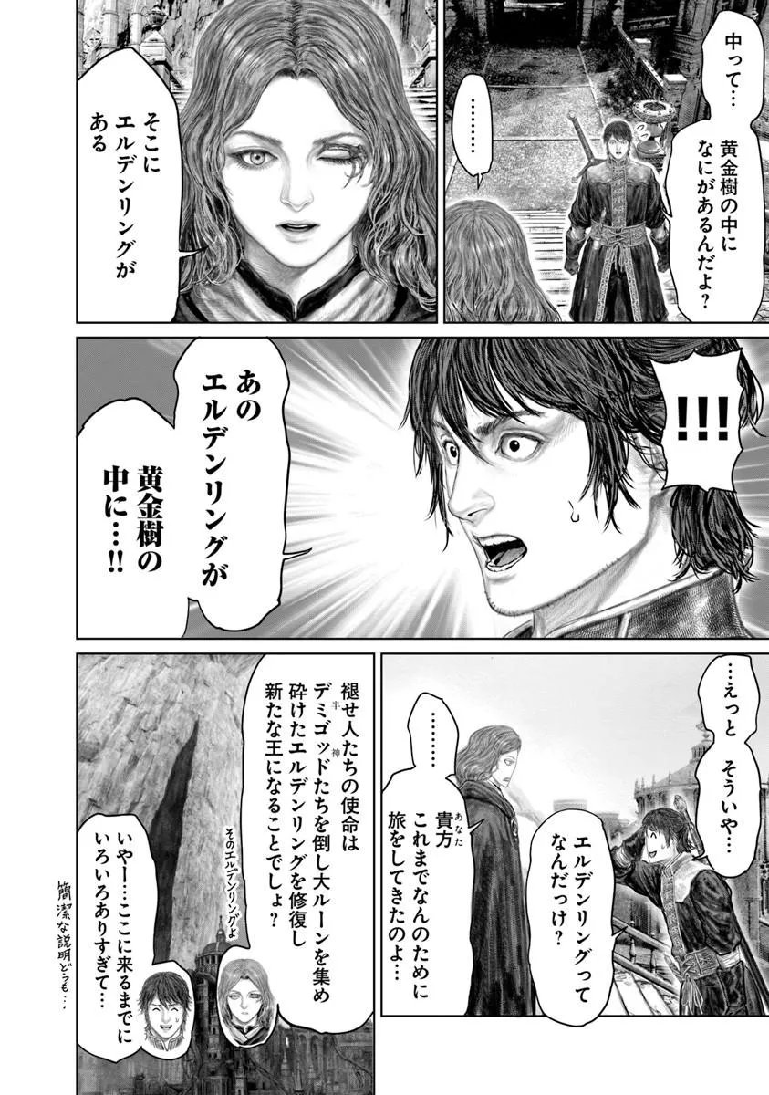 Elden Ring: Ougonju e no Michi Chap 86 - Next Chap 87
