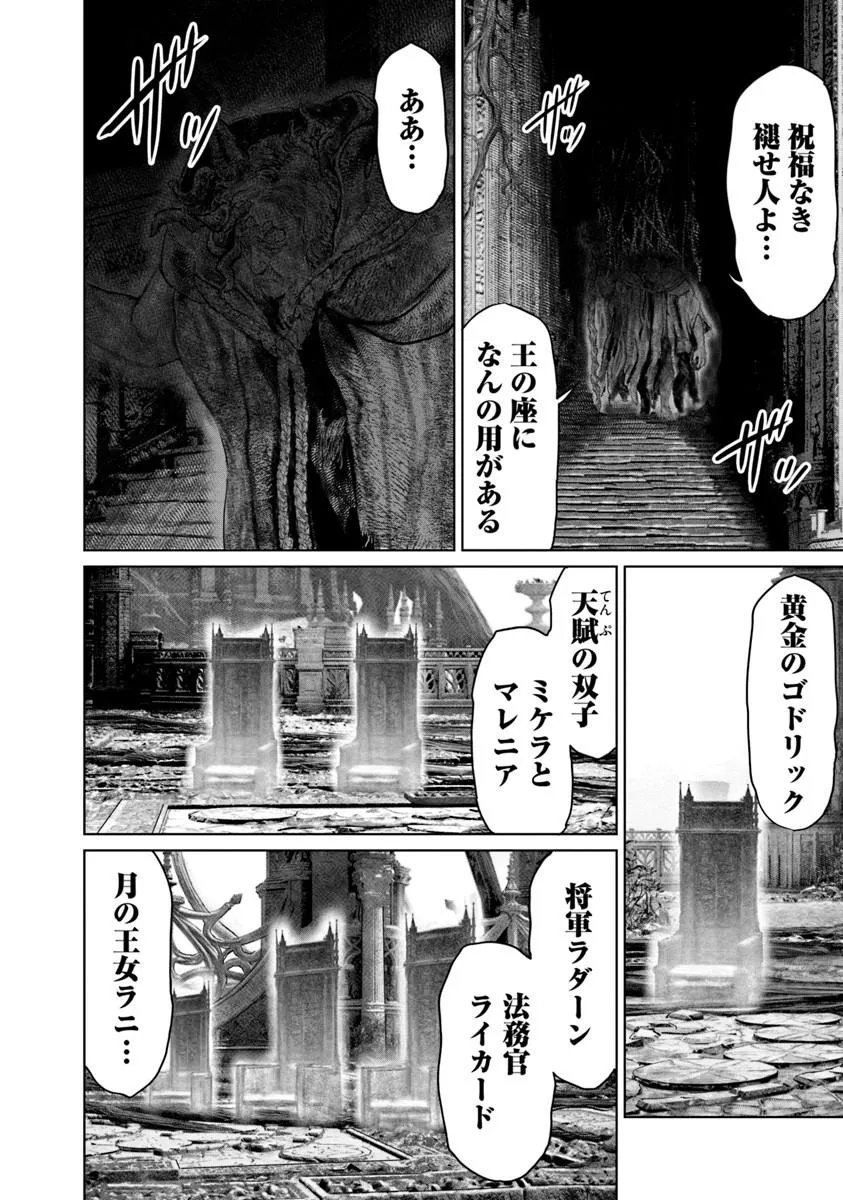 Elden Ring: Ougonju e no Michi Chap 86 - Next Chap 87