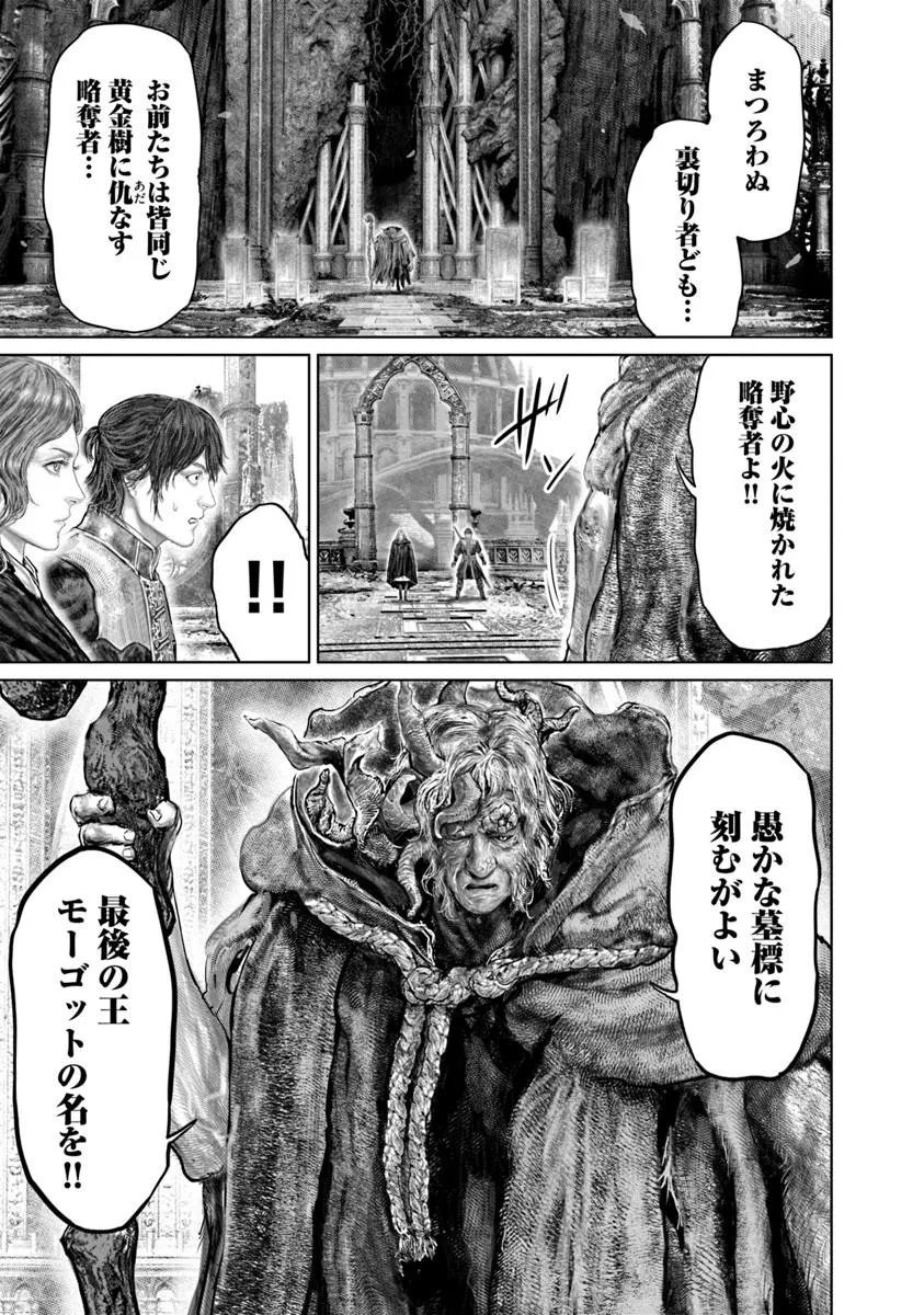 Elden Ring: Ougonju e no Michi Chap 86 - Next Chap 87