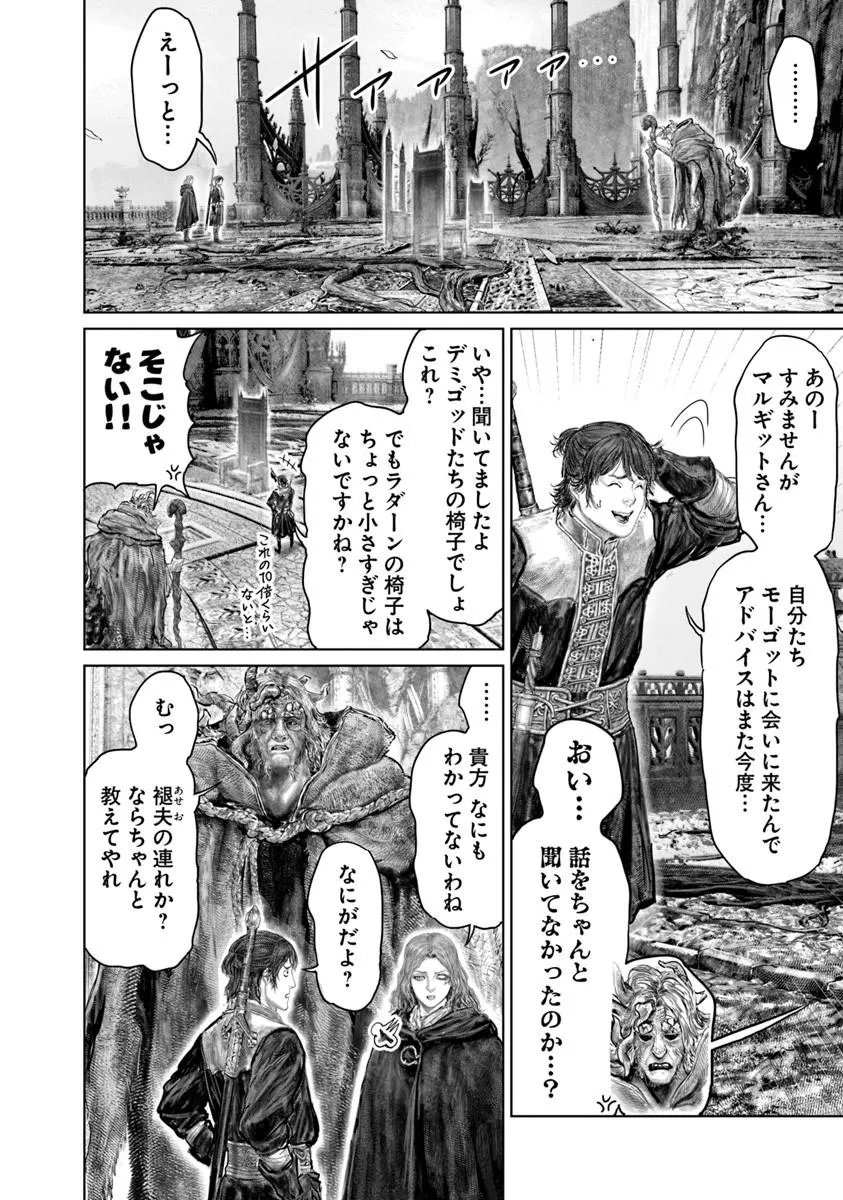 Elden Ring: Ougonju e no Michi Chap 86 - Next Chap 87