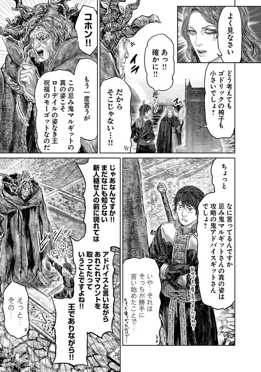 Elden Ring: Ougonju e no Michi Chap 86 - Next Chap 87