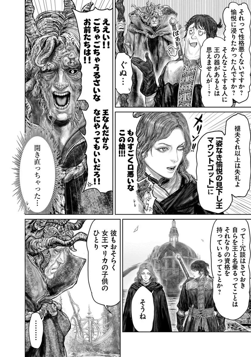 Elden Ring: Ougonju e no Michi Chap 86 - Next Chap 87