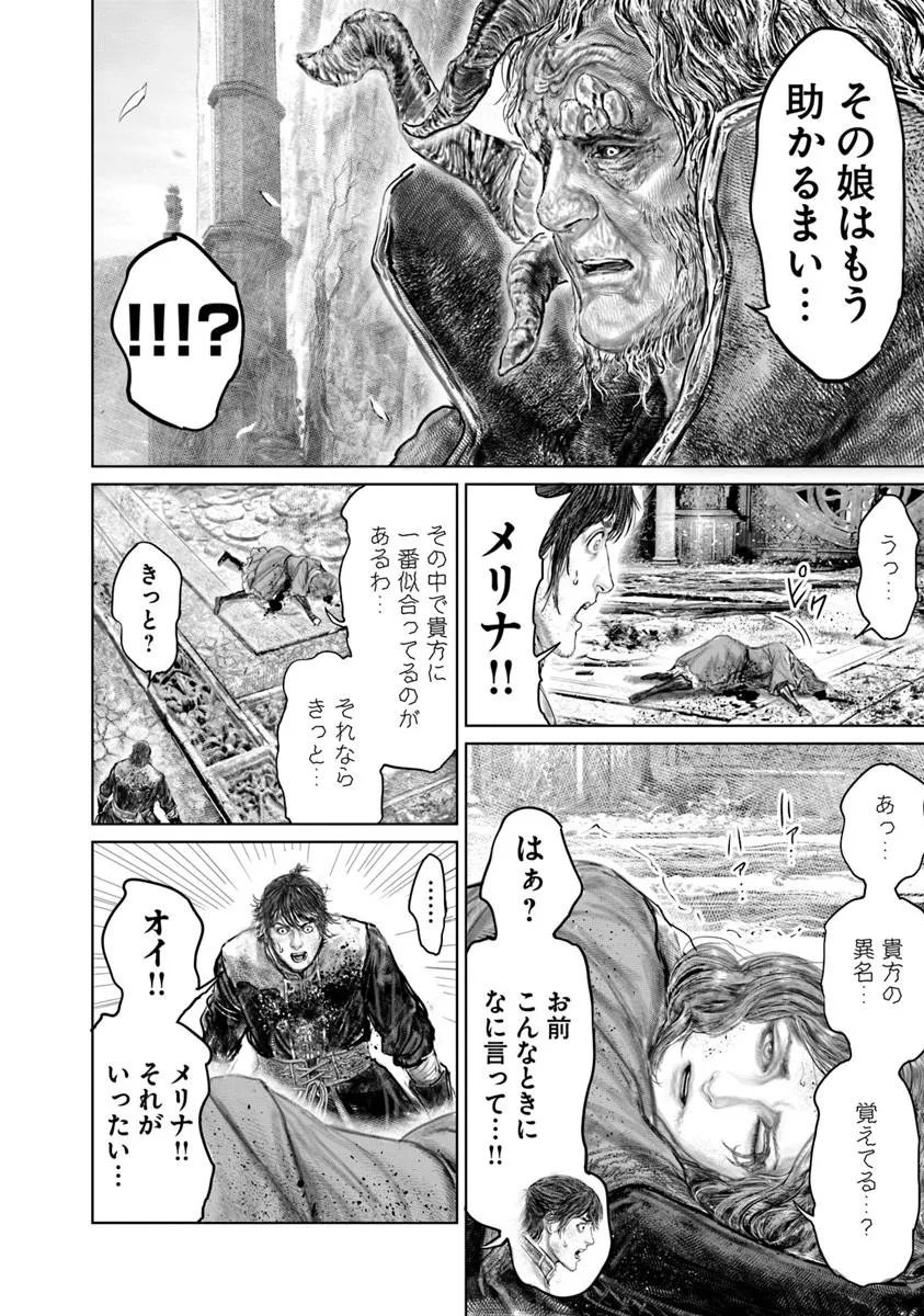 Elden Ring: Ougonju e no Michi Chap 87 - Next Chap 88