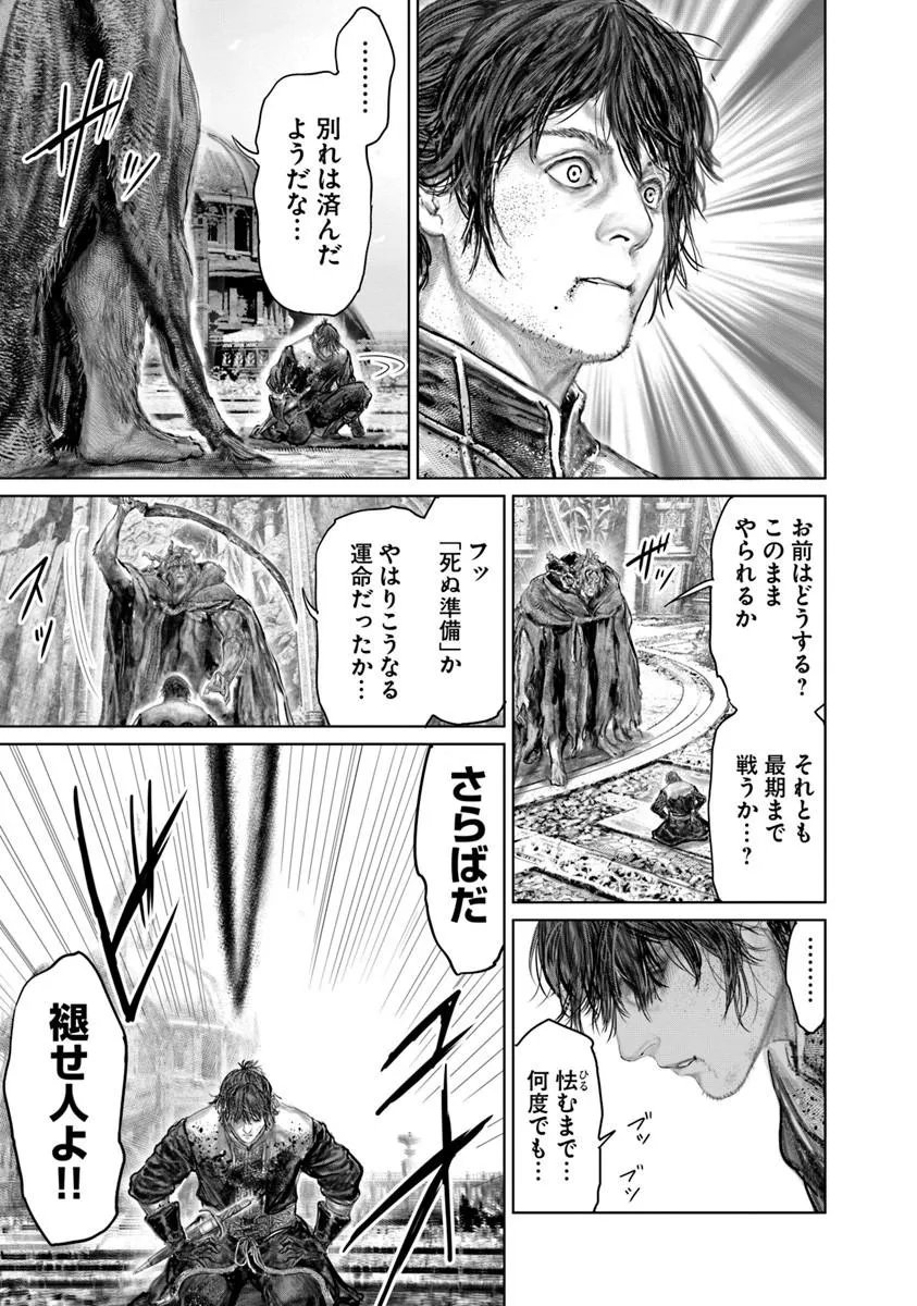 Elden Ring: Ougonju e no Michi Chap 87 - Next Chap 88