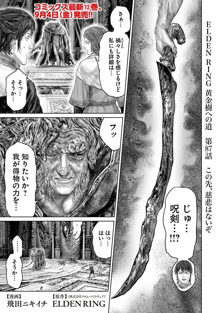 Elden Ring: Ougonju e no Michi Chap 87 - Next Chap 88