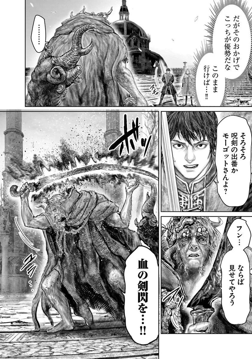Elden Ring: Ougonju e no Michi Chap 87 - Next Chap 88