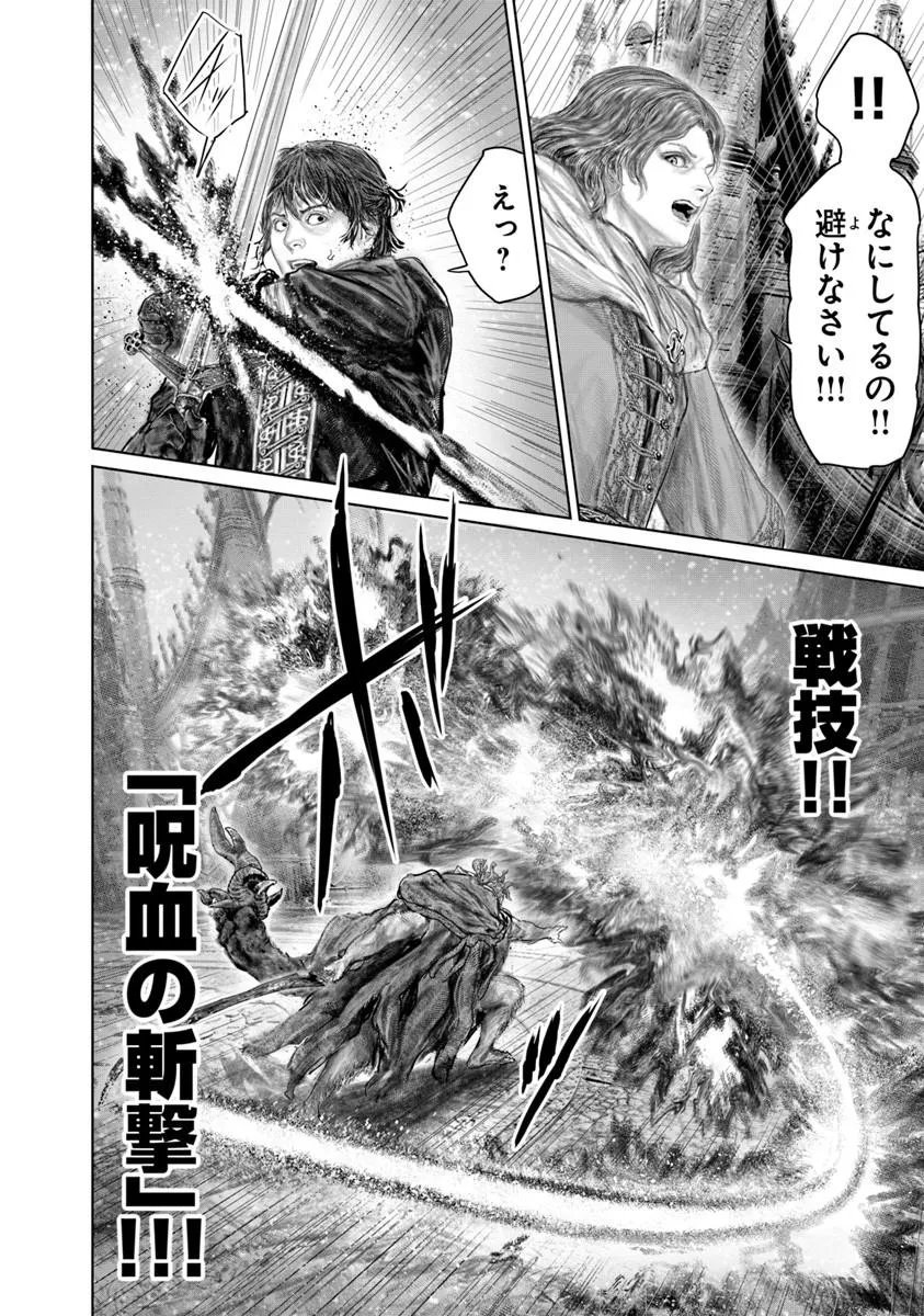Elden Ring: Ougonju e no Michi Chap 87 - Next Chap 88