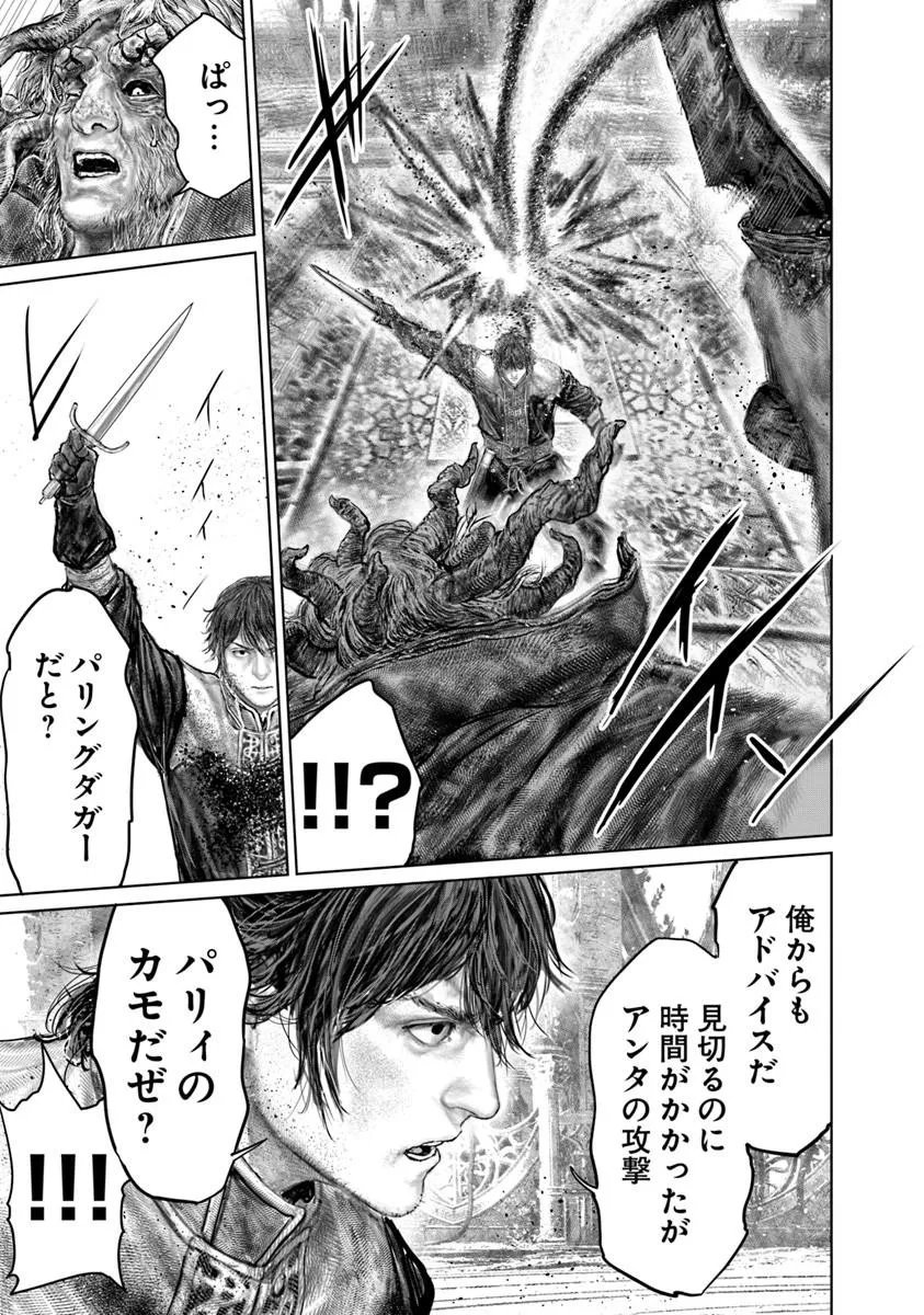 Elden Ring: Ougonju e no Michi Chap 87 - Next Chap 88