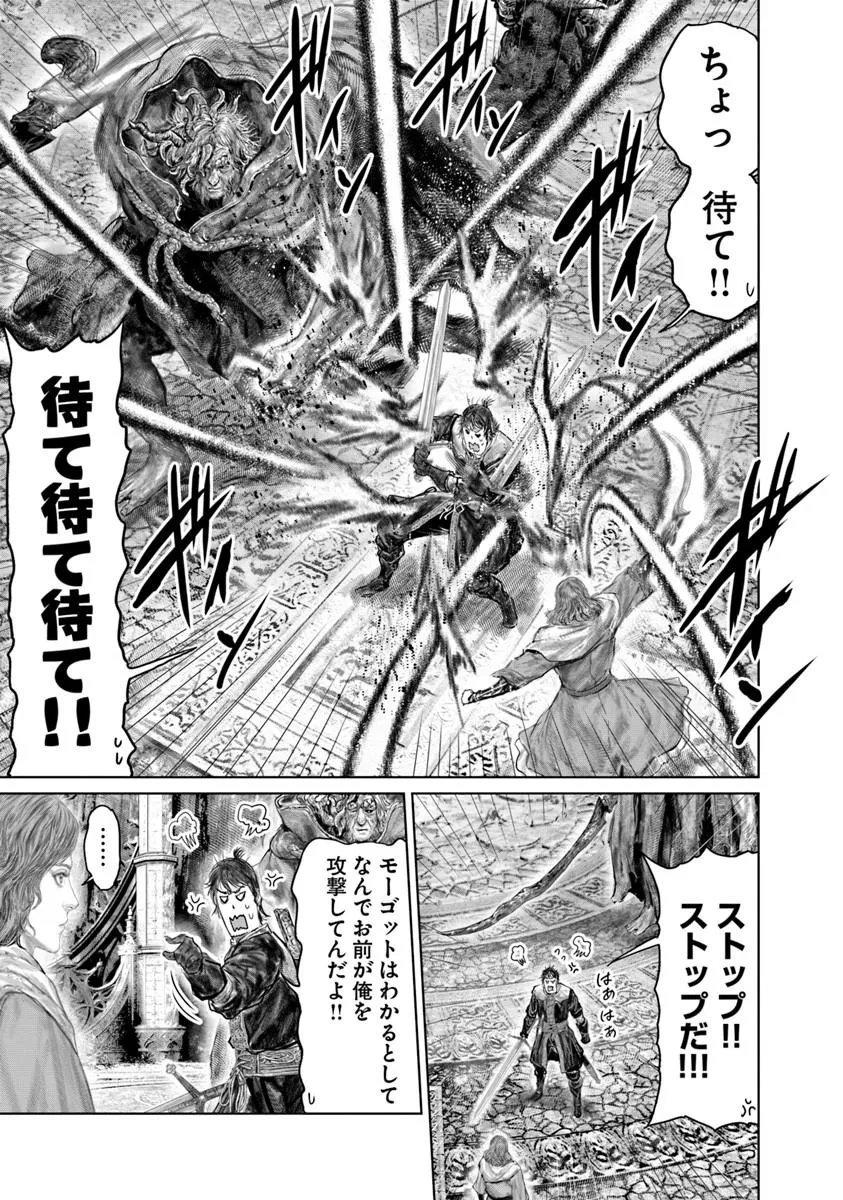 Elden Ring: Ougonju e no Michi Chap 87 - Next Chap 88
