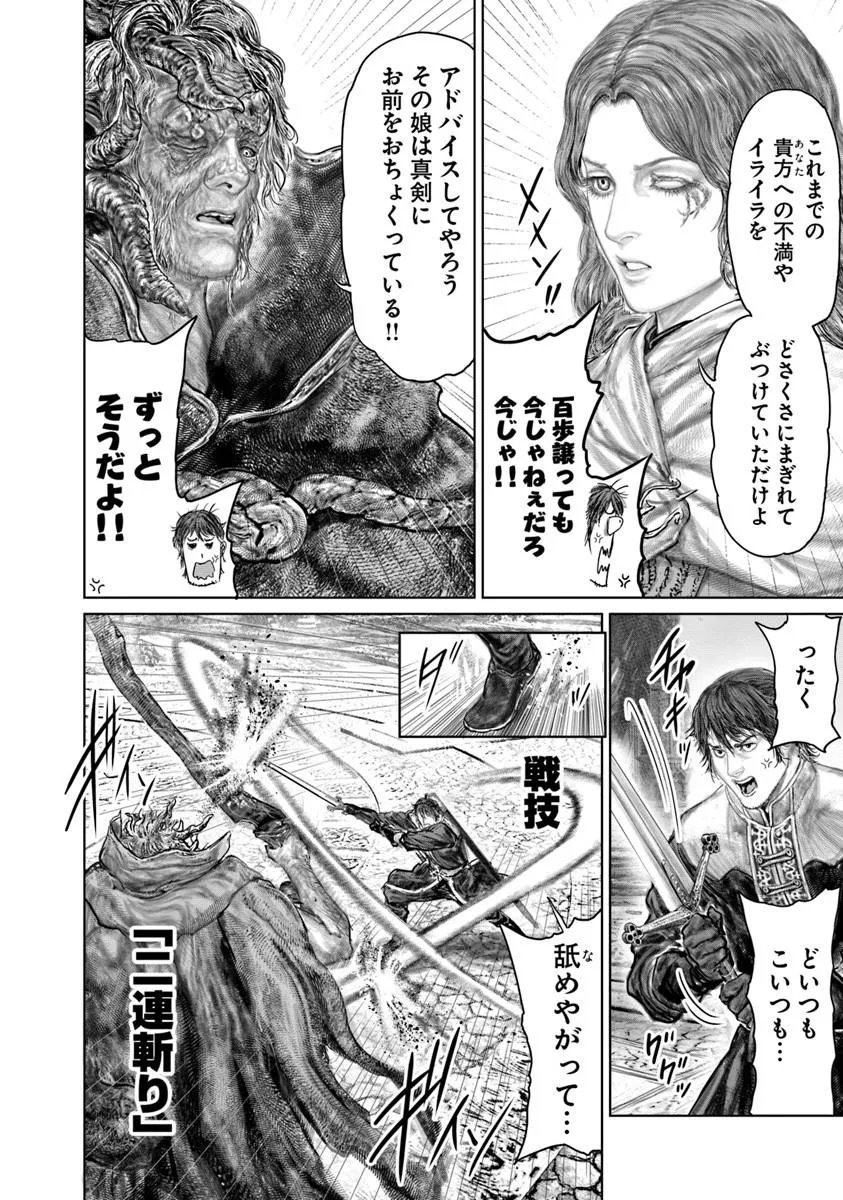 Elden Ring: Ougonju e no Michi Chap 87 - Next Chap 88