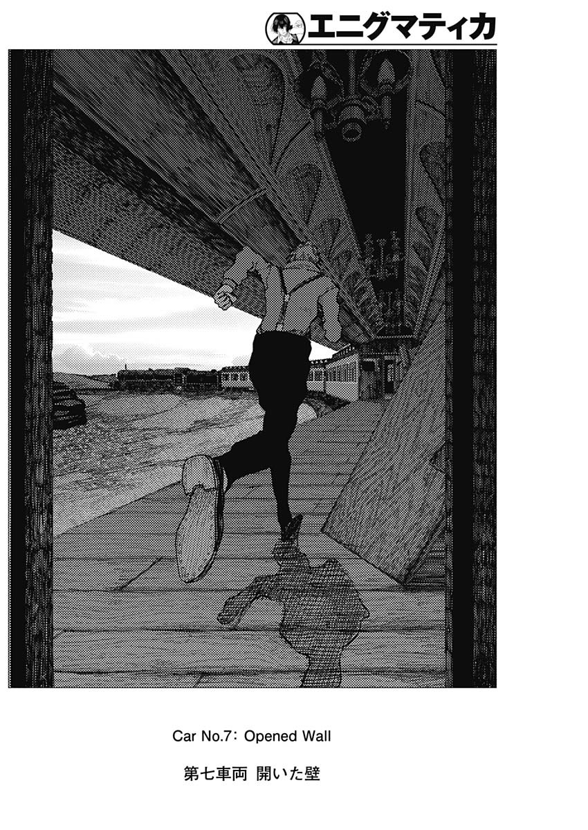 Enigmatica Chap 18 - Next Chap 19