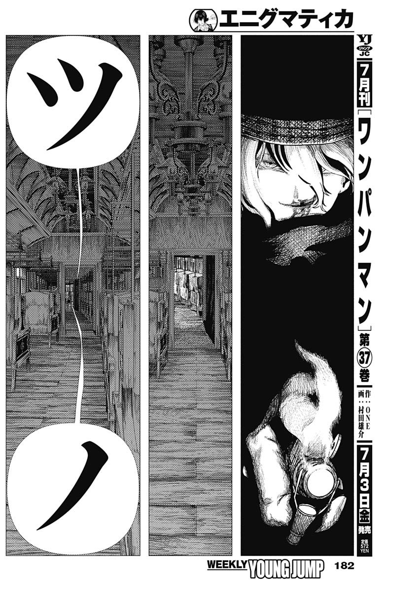 Enigmatica Chap 18 - Next Chap 19