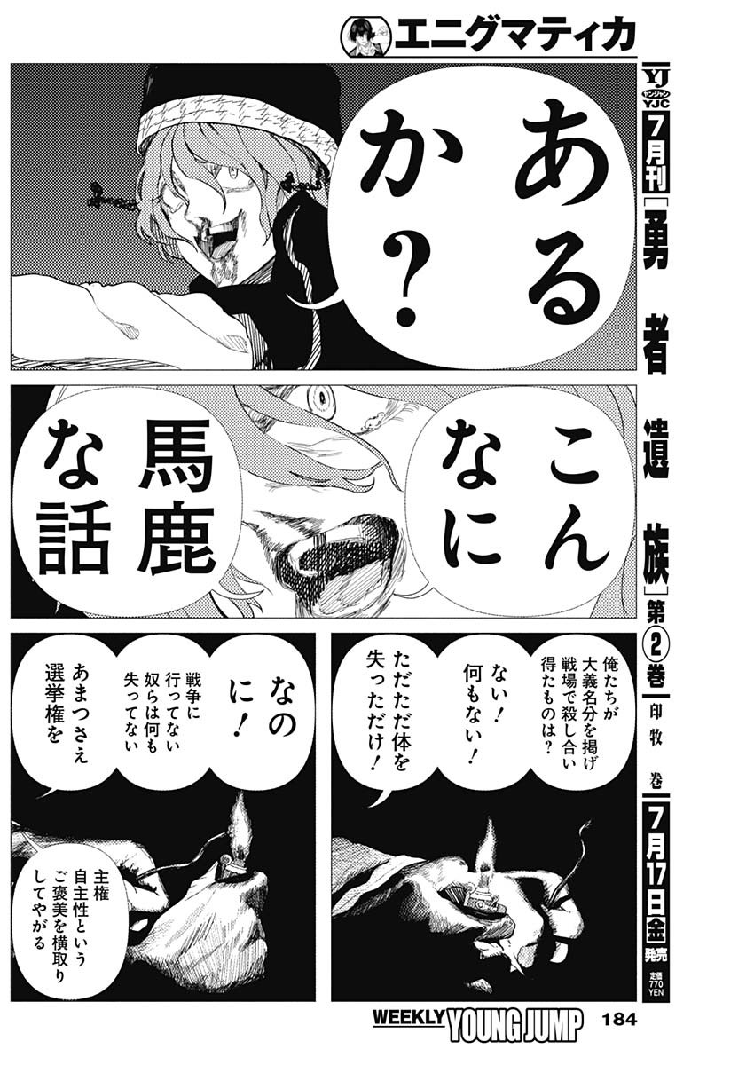 Enigmatica Chap 18 - Next Chap 19