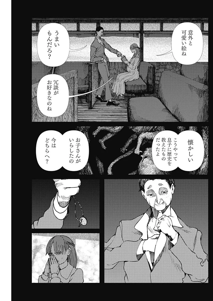 Enigmatica Chap 19 - Next Chap 20