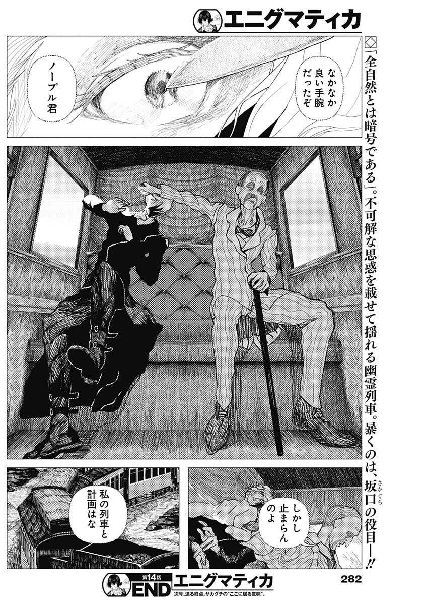 Enigmatica Chap 14 - Next Chap 15