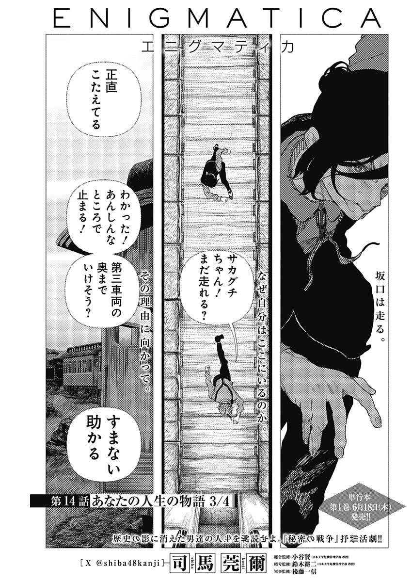 Enigmatica Chap 14 - Next Chap 15