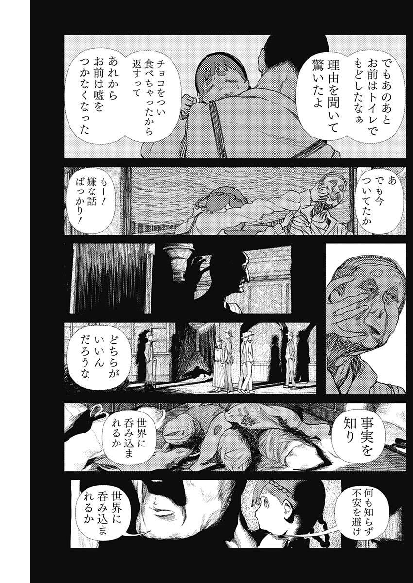 Enigmatica Chap 14 - Next Chap 15