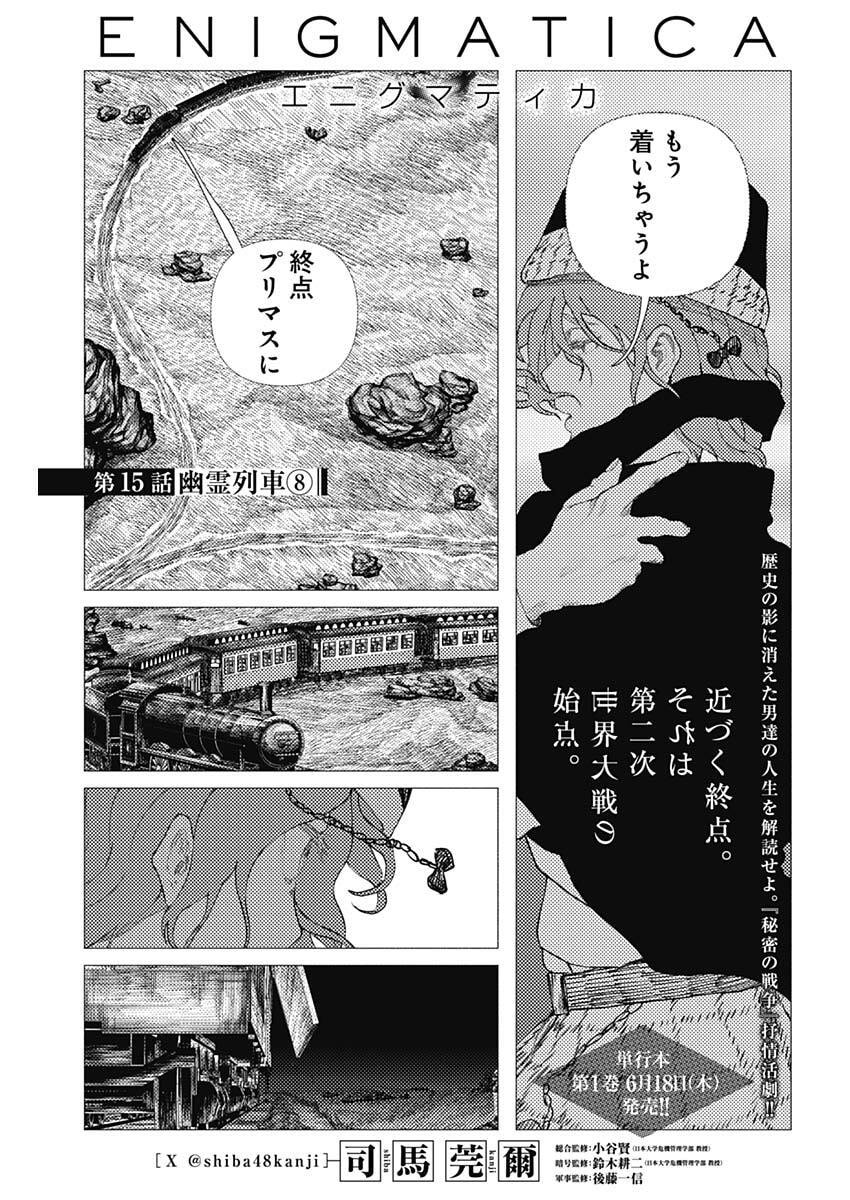 Enigmatica Chap 15 - Next Chap 16