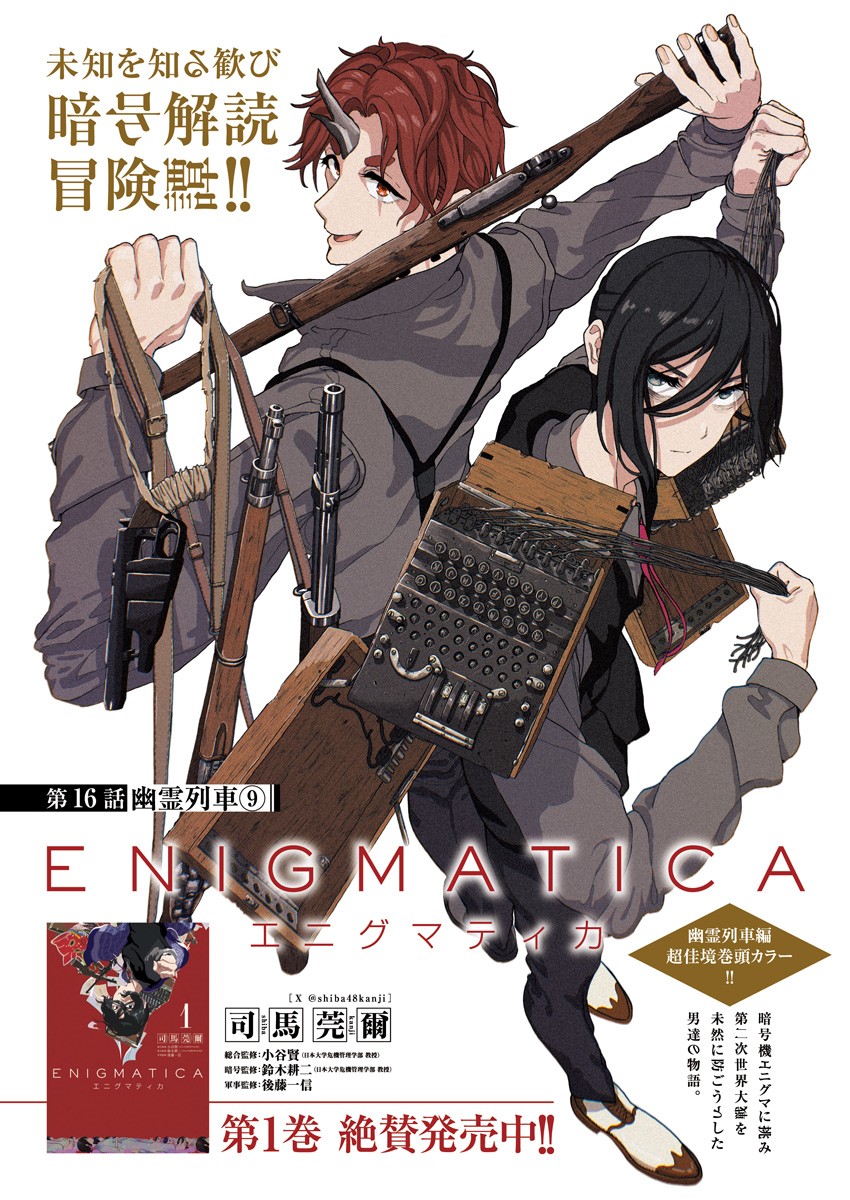 Enigmatica Chap 16 - Next Chap 17