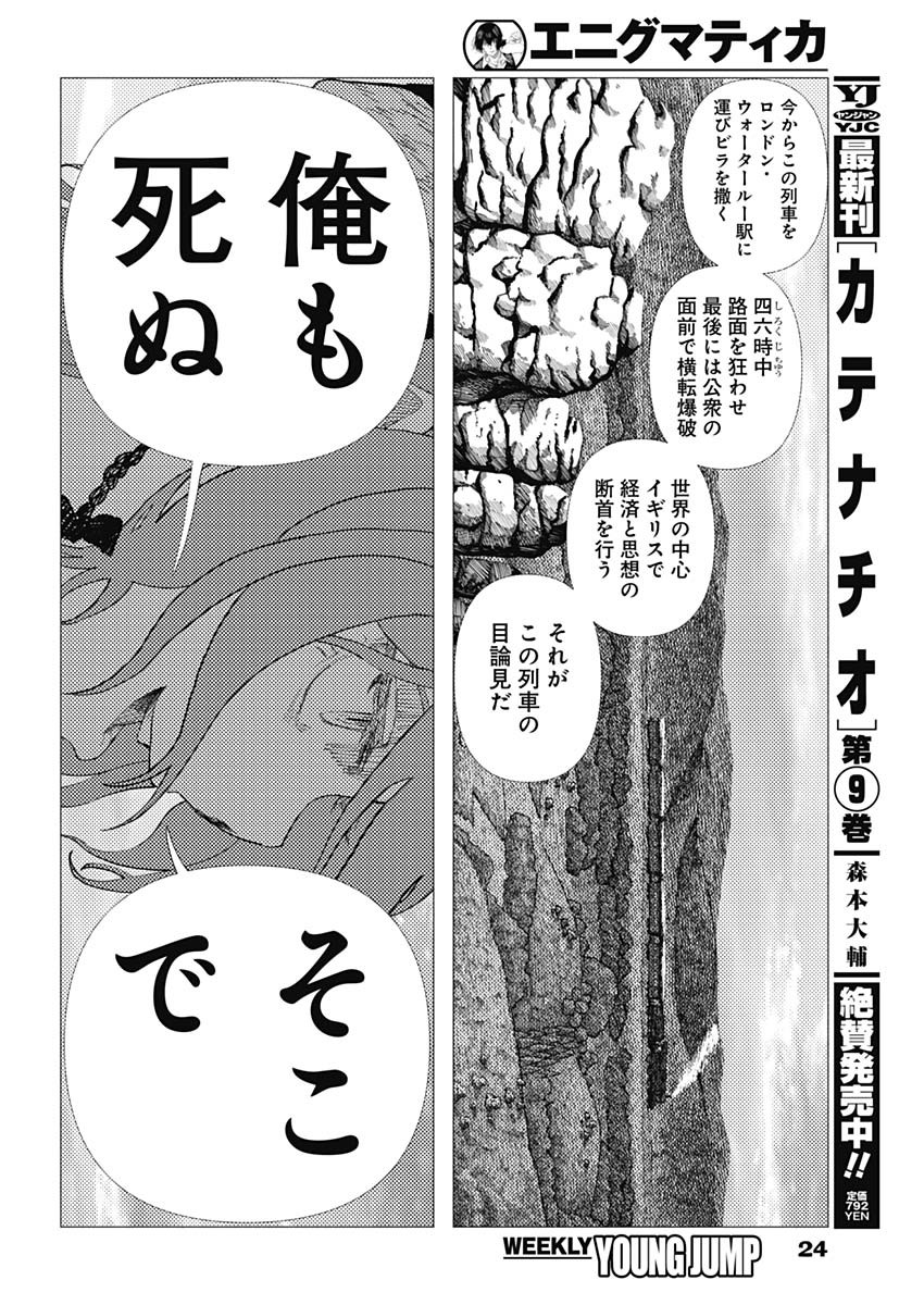 Enigmatica Chap 16 - Next Chap 17