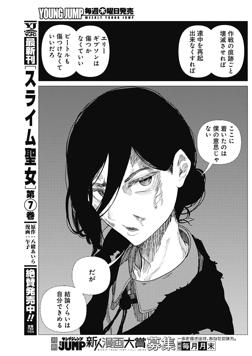 Enigmatica Chap 17 - Next Chap 18