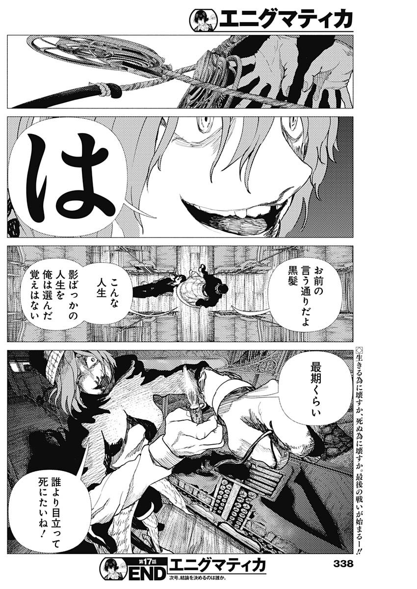 Enigmatica Chap 17 - Next Chap 18