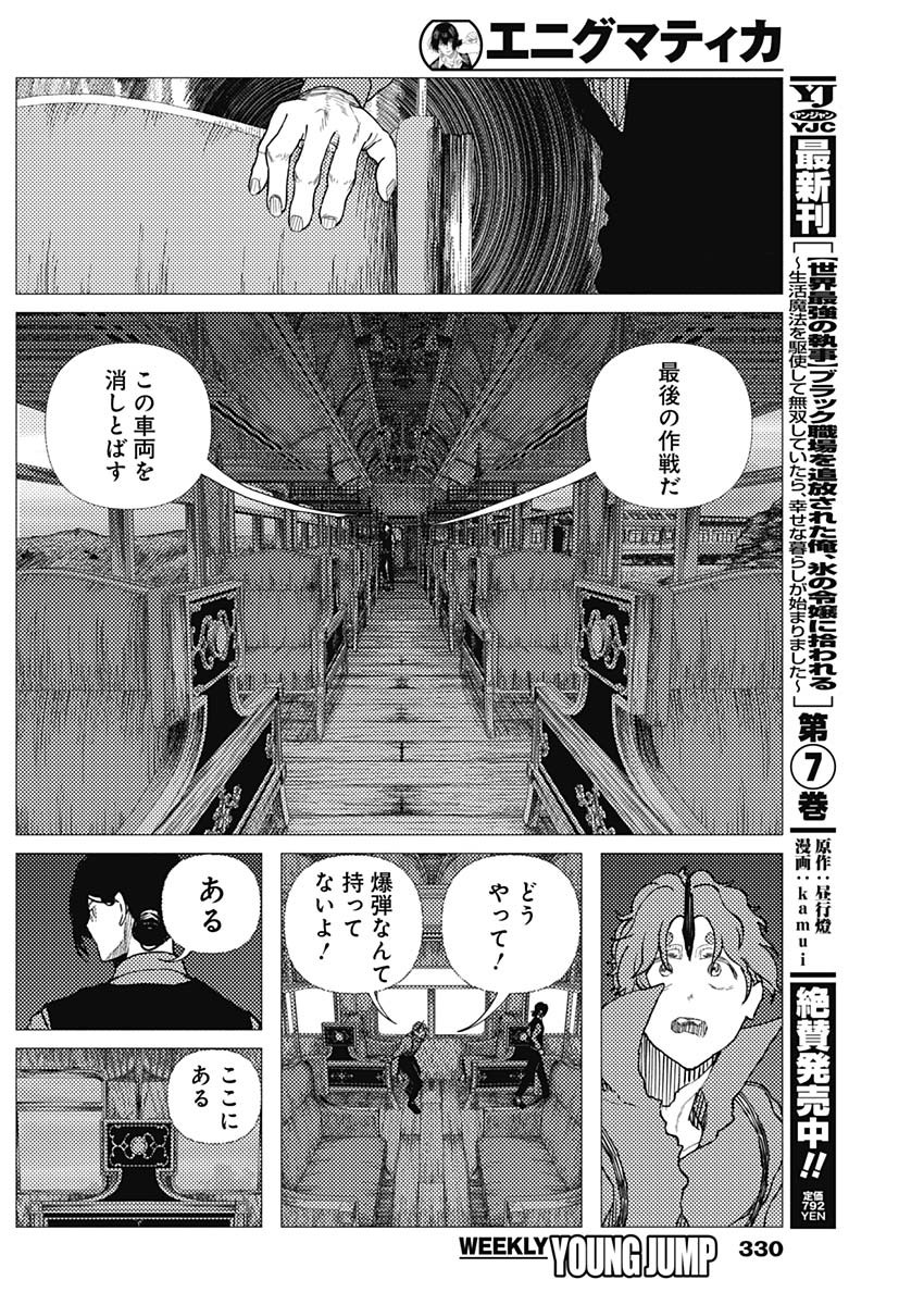 Enigmatica Chap 17 - Next Chap 18
