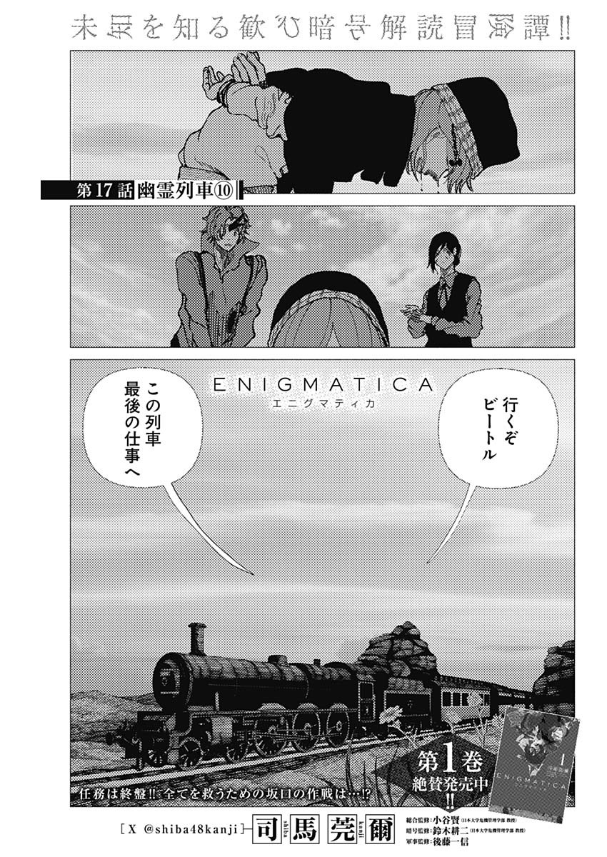 Enigmatica Chap 17 - Next Chap 18